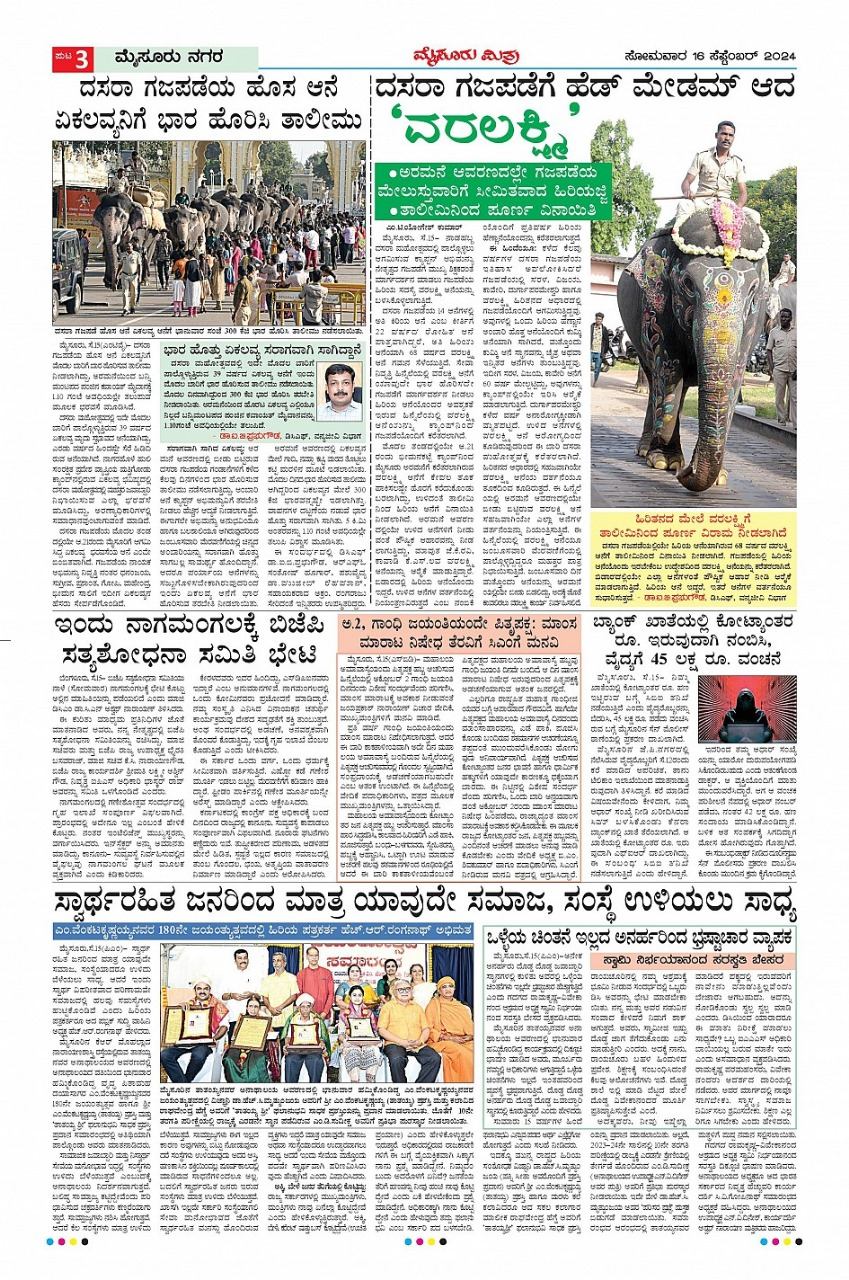 Mysuru Mithra